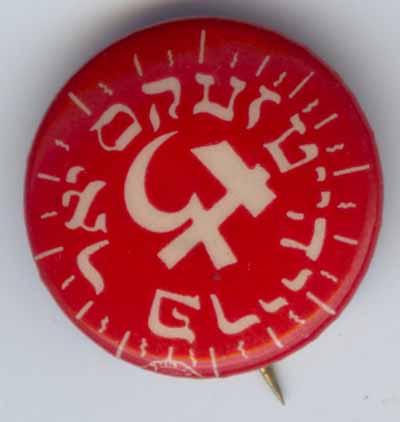hammer and sickle with hebrew text