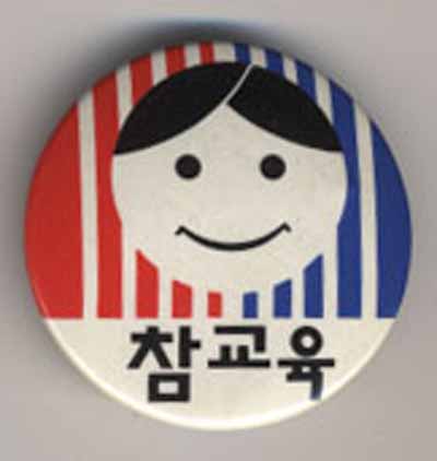 Alternative Schools Korea 1991