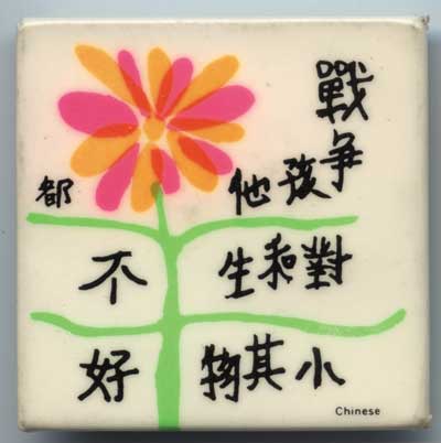 square peace chinese