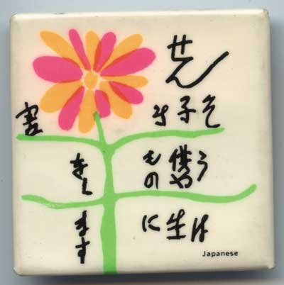 square peace japanese